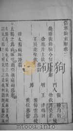 伤寒直解  卷2（ PDF版）