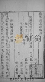 伤寒直解  卷4（ PDF版）