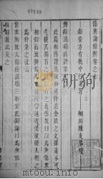 伤寒论后条辨  卷7-8（ PDF版）