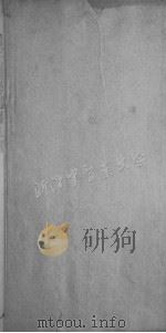 伤寒分经 卷56 PDF电子版封面