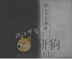 史百家杂抄  卷七至卷九（ PDF版）