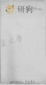 心雕龙  卷1-2（ PDF版）
