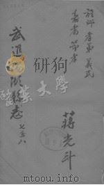进阳湖县志  卷7-8（ PDF版）