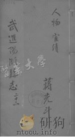 进阳湖县志  卷22（ PDF版）