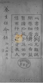 养生保命录（ PDF版）
