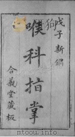 喉證指掌（ PDF版）