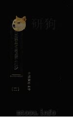 清代文集里有关医药的摘抄  2（1986 PDF版）