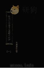 清代文集里有关医药的摘抄 1 1986 PDF电子版封面