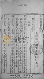 四诊抉微 卷之三（ PDF版）
