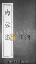 内经述（ PDF版）