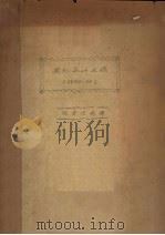 国外茶叶文摘 1950-54 1956 PDF电子版封面 张堂恒编