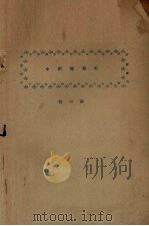 中国建筑史  第3册（ PDF版）