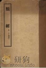 类经  上  中医书（ PDF版）