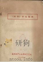 水浒评论资料（1976 PDF版）