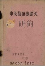 中长期预报讲义 1959 PDF电子版封面 北京大学地球物理系编
