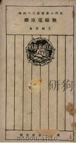 无线电原理（1925 PDF版）