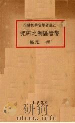 警管区制之研究 1936 PDF电子版封面 程法编