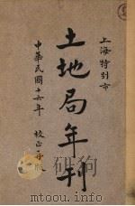 土地局年刊（1927 PDF版）