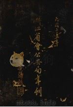 浙江省会公安局年刊（1936 PDF版）