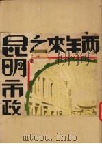 吉林省政府三十六年度工作计划（ PDF版）