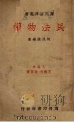 民法物权（1935 PDF版）