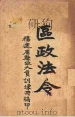 区政法令（ PDF版）