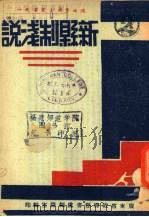 新县制浅说（ PDF版）