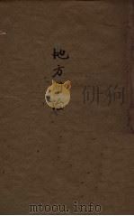 地方自治（ PDF版）