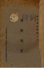 保卫制度讲义（ PDF版）