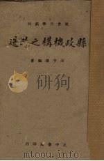 县政机构之改造（1941 PDF版）