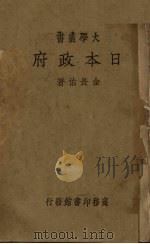 日本政府（1937 PDF版）