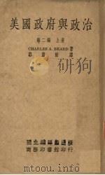 美国政府与政治  第2编  上（1940 PDF版）