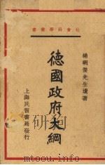 德国政府大纲（1934 PDF版）