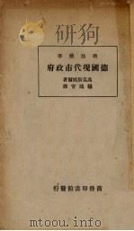 德国现代市政府（1936 PDF版）