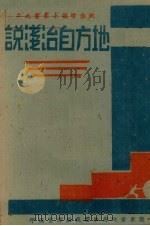 地方自治浅说（ PDF版）