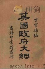 英国政府大纲（1930 PDF版）