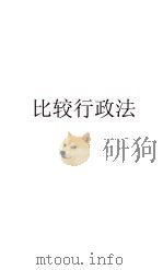 比较行政法（1913 PDF版）