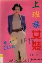 上班族女装（1996 PDF版）