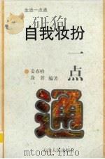 自我妆扮一点通（1997 PDF版）