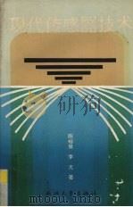现代传感器技术（1995 PDF版）