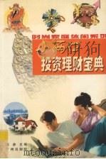 小两口投资理财宝典（1999 PDF版）
