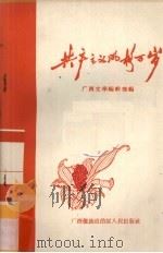 共产主义风格万岁（1960 PDF版）