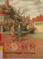 你准备好了吗?（1956 PDF版）