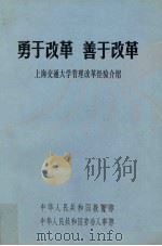 勇于改革  善于改革（ PDF版）