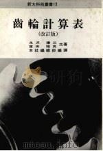 齿轮计算表（1986 PDF版）
