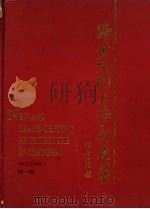 跨世纪的上海新建筑  第1辑（1995 PDF版）