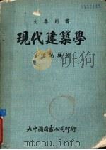 现代建筑学（1973 PDF版）