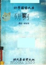 泵 1981 PDF电子版封面 胡家琛