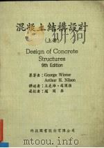 混凝土结构设计  上（1984 PDF版）