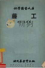 藤工（1970 PDF版）